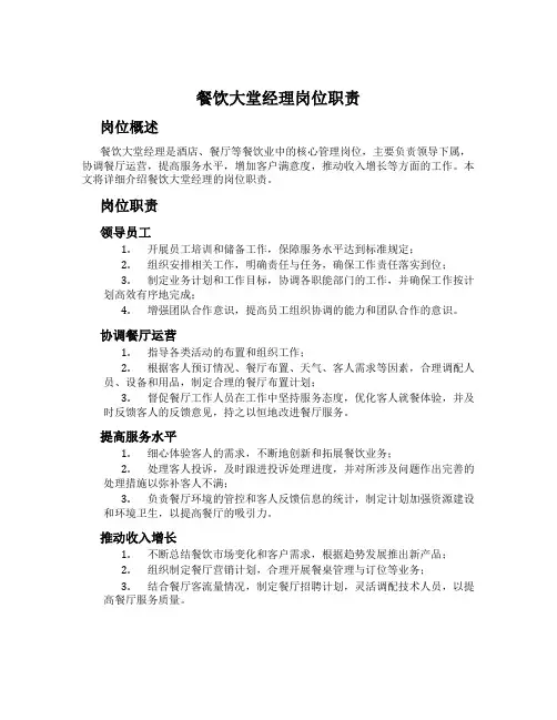餐饮大堂经理岗位职责