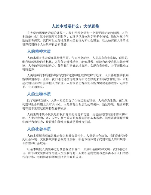 人的本质是什么大学思修