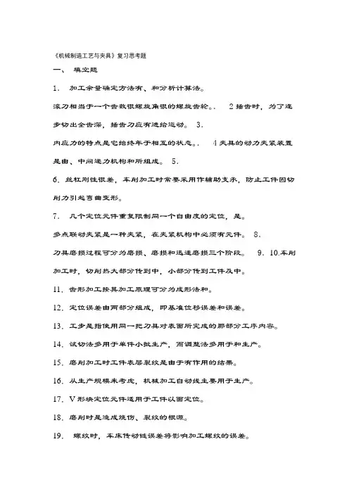 机械制造工艺与夹具复习题
