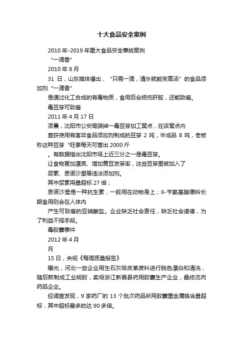 十大食品安全案例