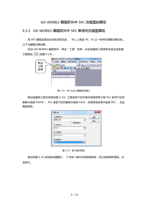 GXWorks2编程软件SFC流程图编写