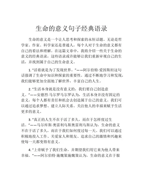 生命的意义句子经典语录