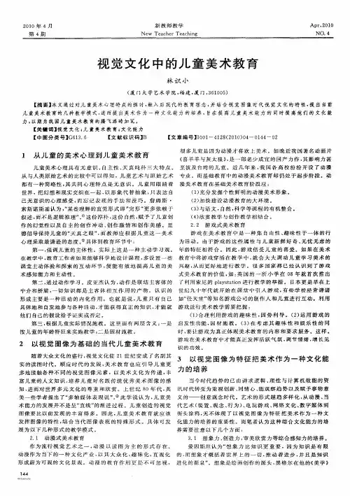 视觉文化中的儿童美术教育