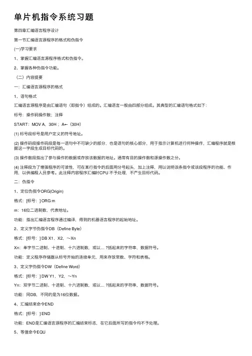 单片机指令系统习题