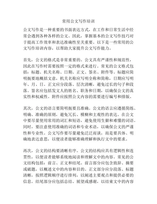 常用公文写作培训