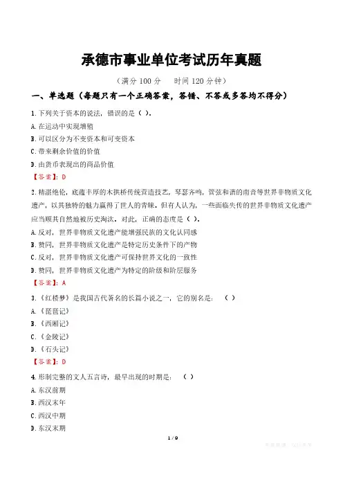 承德市事业单位考试历年真题