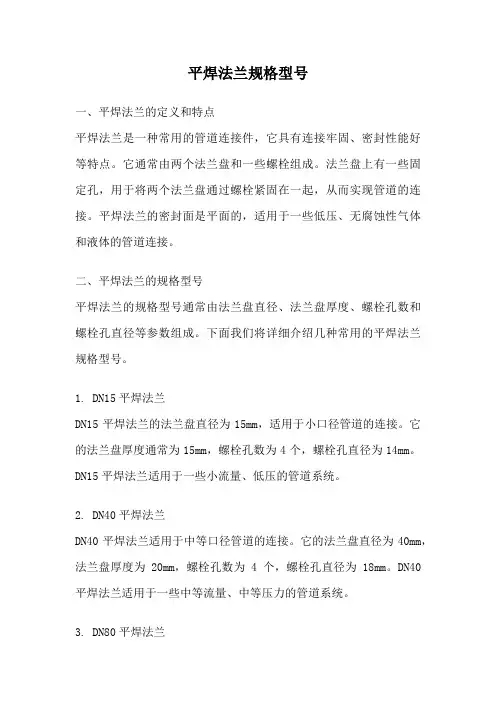 平焊法兰规格型号