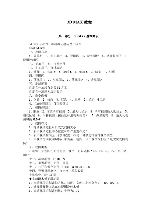 3D MAX标准教案