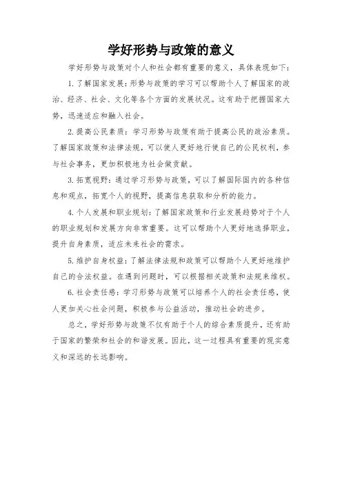 学好形势与政策的意义