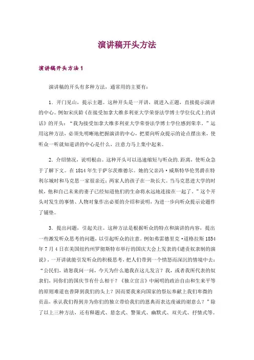 演讲稿开头方法