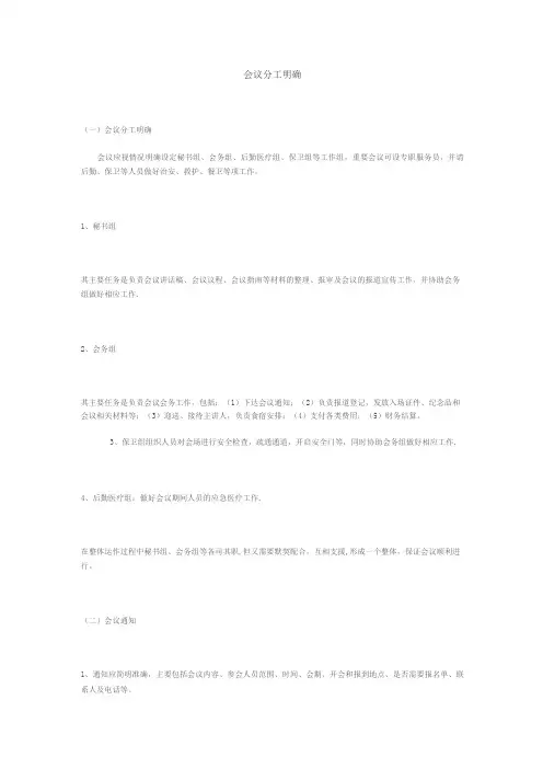 会议分工明确