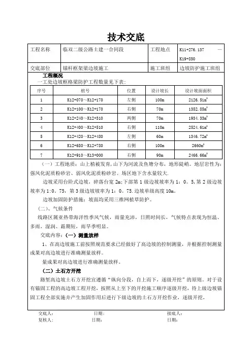 锚杆边坡施工技术交底