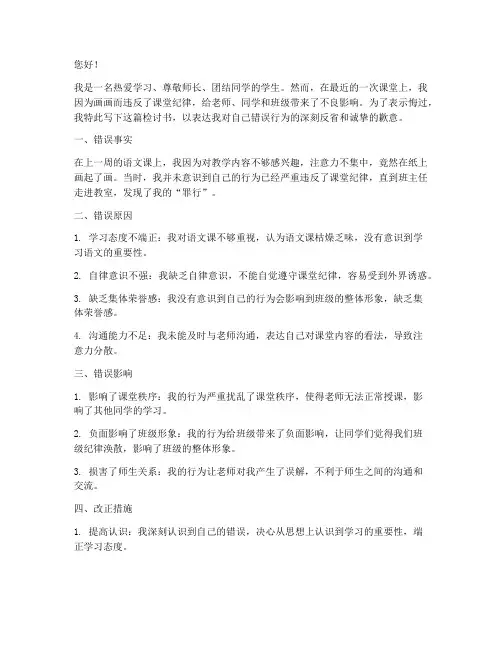课上画画被发现检讨书