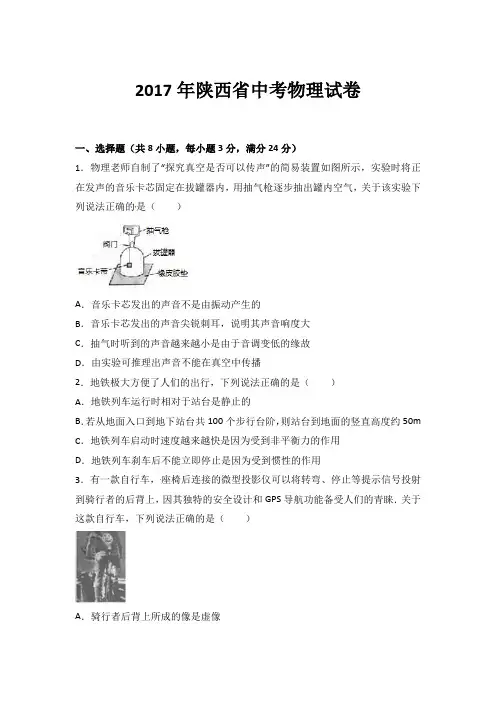 (完整word版)陕西省2017年中考物理试题(word版,含解析