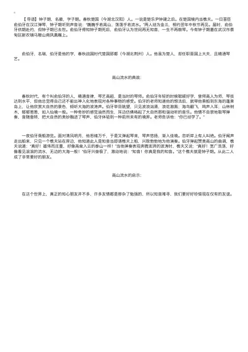 成语故事：《高山流水》介绍