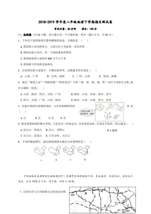 2018-2019学年度八年级地理下学期期末测试卷及答案