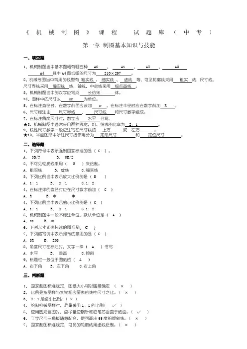 中职机械制图试题库加答案