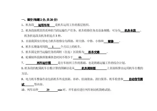 电力机车运用试卷(A)