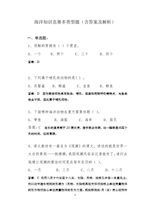 海洋知识竞赛精选题