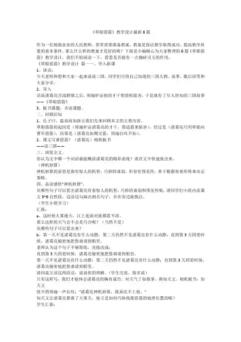 《草船借箭》教学设计最新6篇