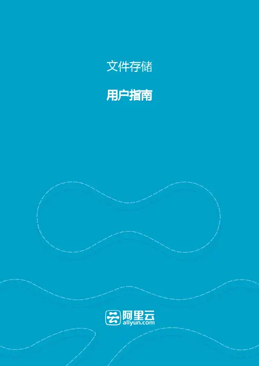 浪潮存储NAS 4.0 用户指南说明书