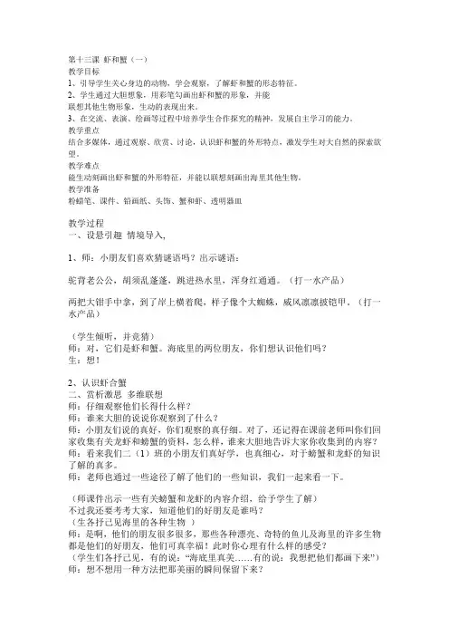二年级上册美术教学设计14 虾和蟹(二)苏少版 (4)