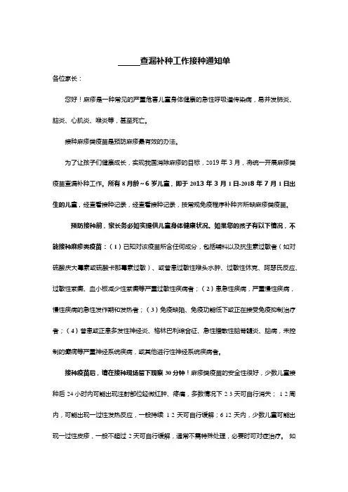 麻疹类疫苗接种通知单