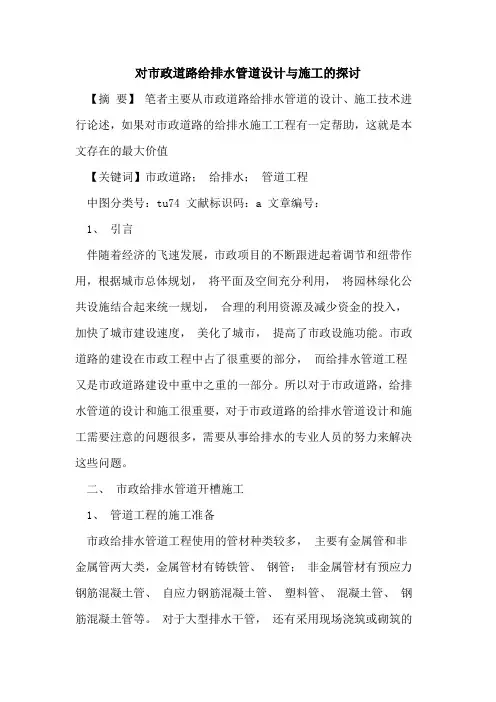 对市政道路给排水管道设计与施工的探讨