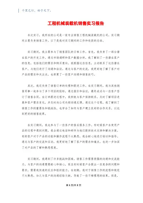 工程机械装载机销售实习报告