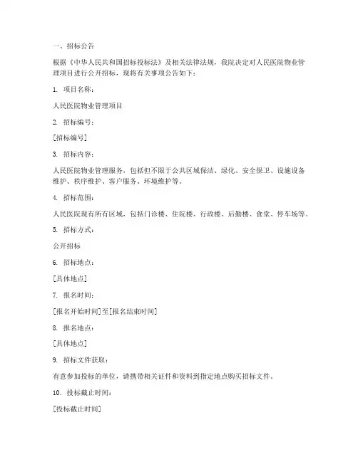 人民医院物业招标文件