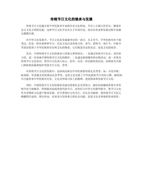 传统节日文化的继承与发展