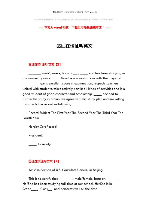 【精编范文】签证在校证明英文-范文word版 (2页)