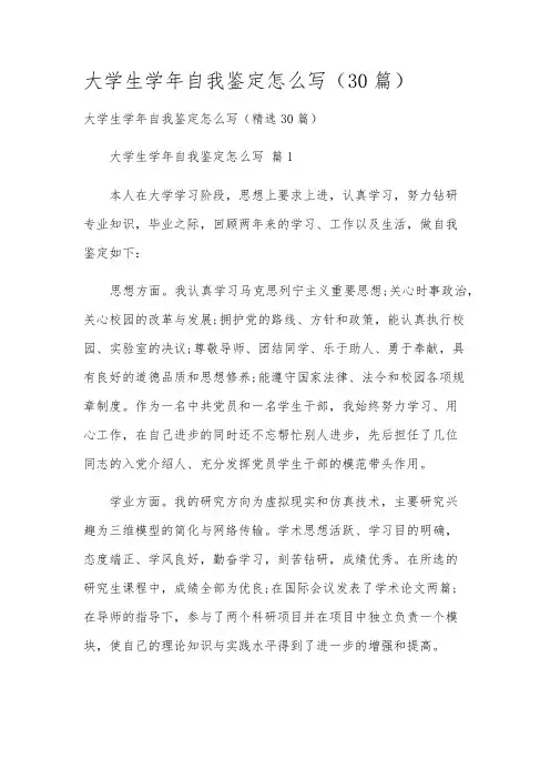 大学生学年自我鉴定怎么写(30篇)