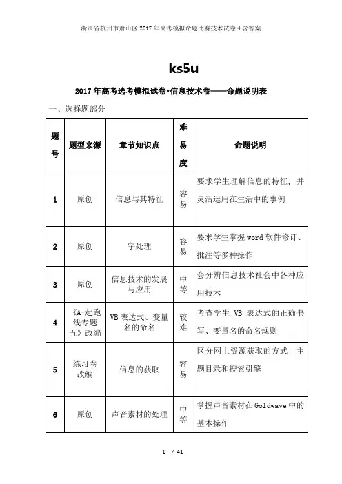 浙江省杭州市萧山区2017年高考模拟命题比赛技术试卷4含答案