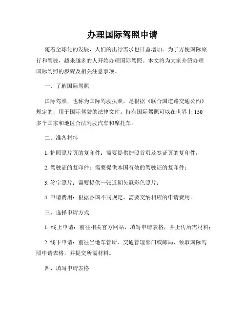 办理国际驾照申请