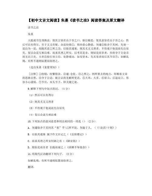 【初中文言文阅读】朱熹《读书之法》阅读答案及原文翻译