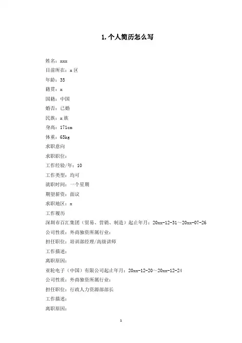 个人简历怎么写5篇(最新)