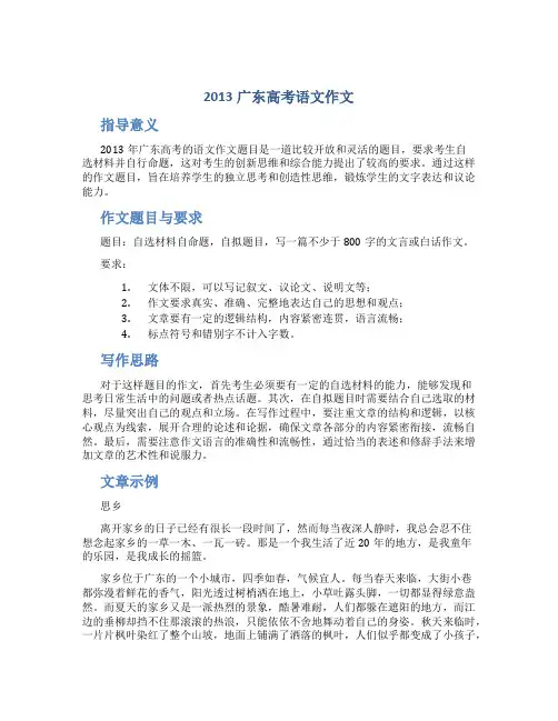 2013广东高考语文作文