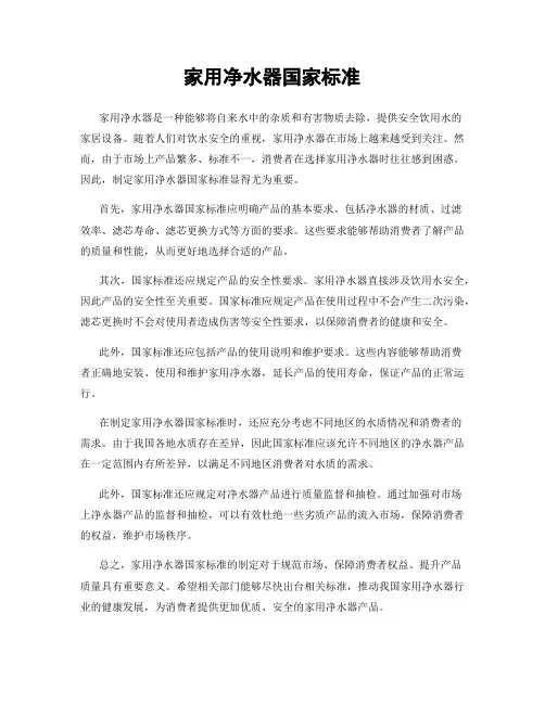 家用净水器国家标准