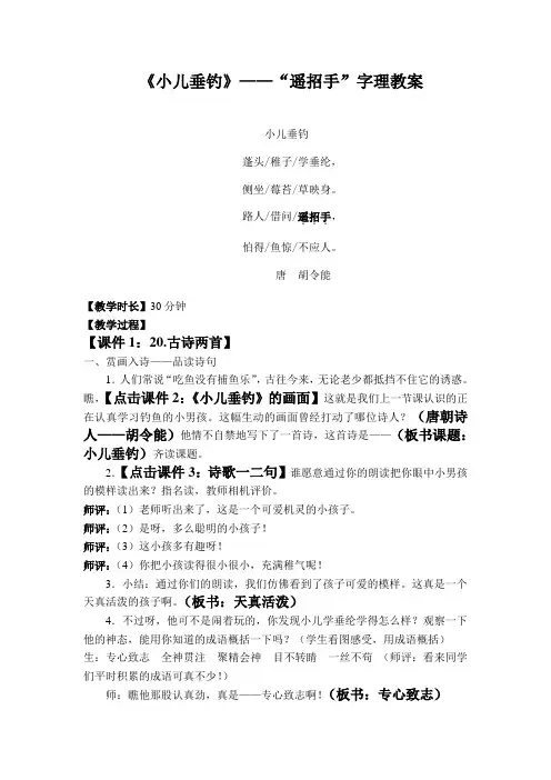 《小儿垂钓》——“遥招手”字理教案