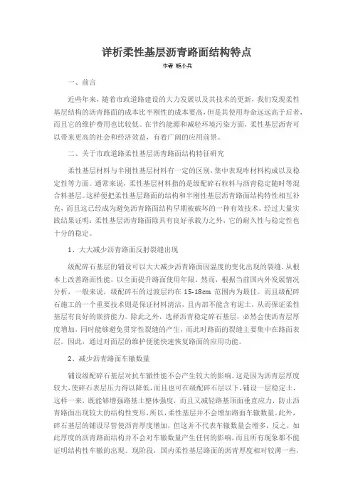 详析柔性基层沥青路面结构特点
