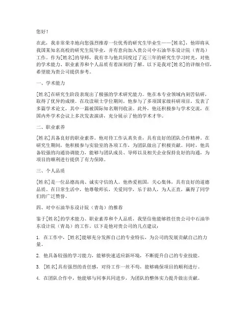 中石油青岛工作推荐信