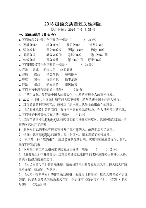 部编版八年级上册语文第二次质检题(含答案)