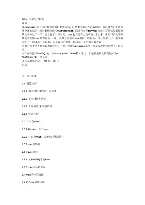 Wine中文用户指南