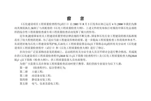 石化建设项目工程质量检查程序