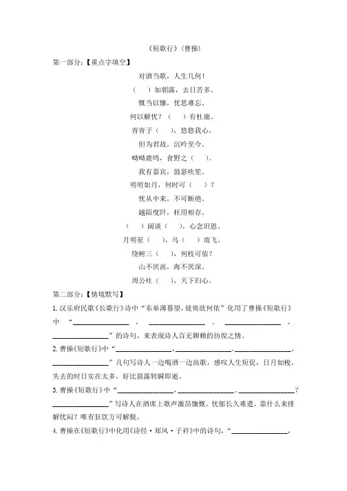 《短歌行》理解性默写-精心整理