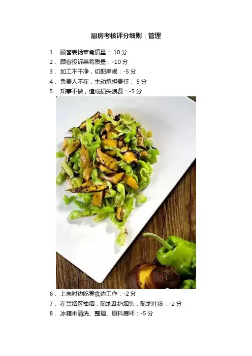 厨房考核评分细则｜管理