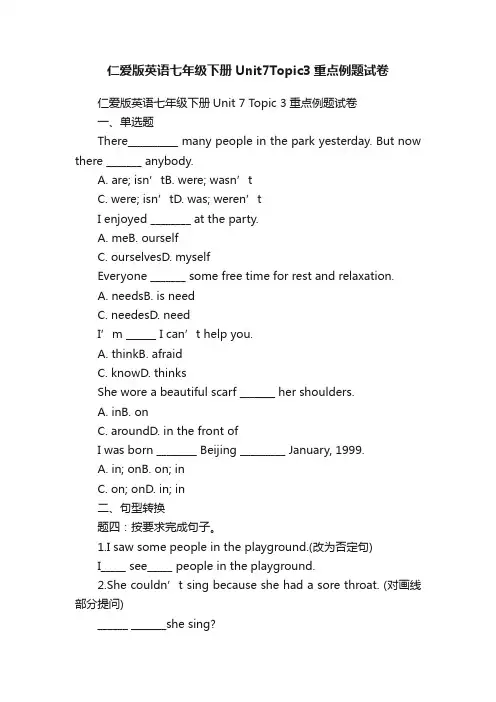 仁爱版英语七年级下册Unit7Topic3重点例题试卷
