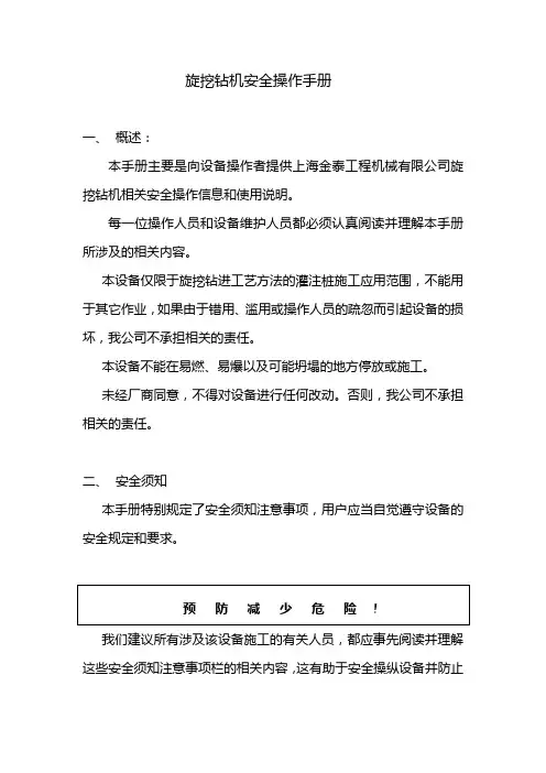 旋挖安全操作手册
