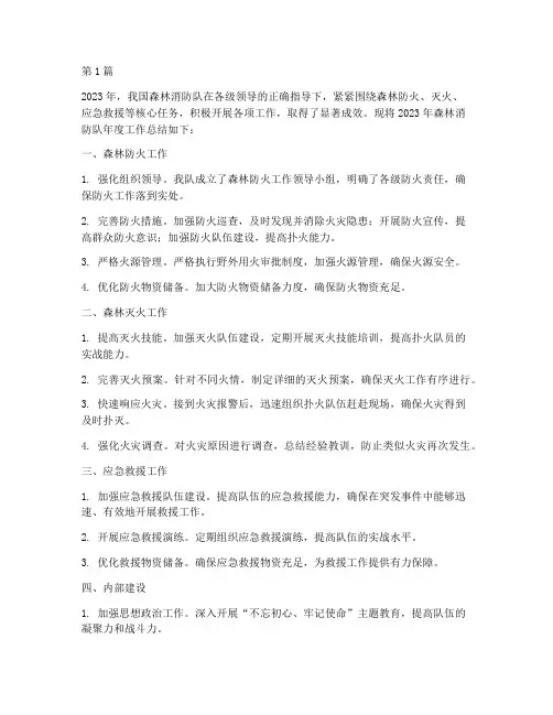 森林消防队年度总结(3篇)
